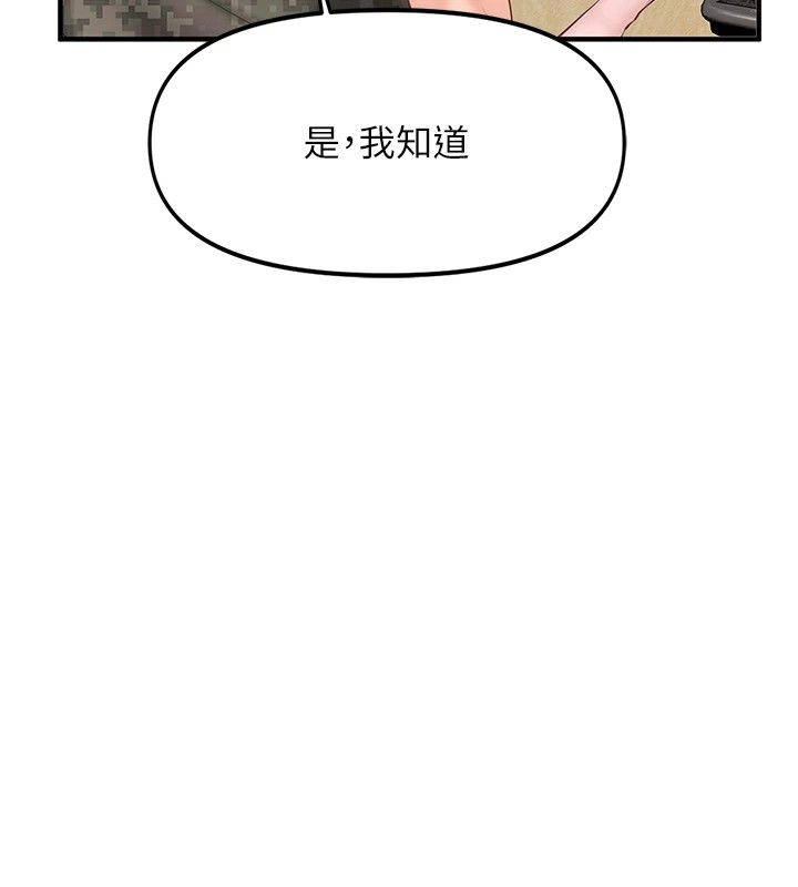 报告女班长:一根突起-第1章-图片9