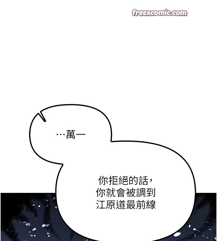 报告女班长:一根突起-第1章-图片14