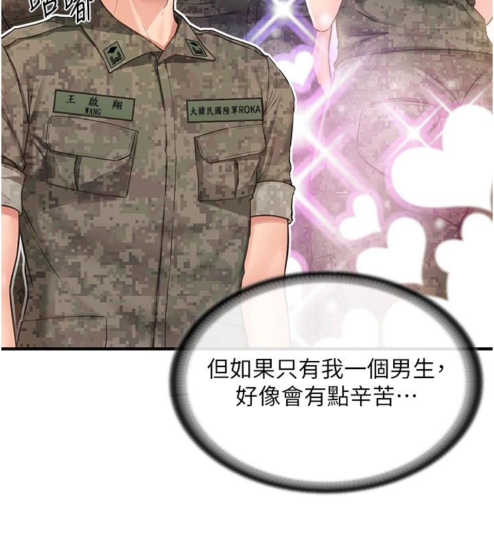 报告女班长:一根突起-第1章-图片13