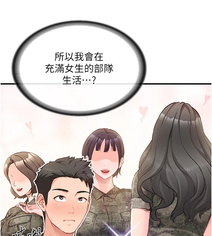 报告女班长:一根突起-第1章-图片12