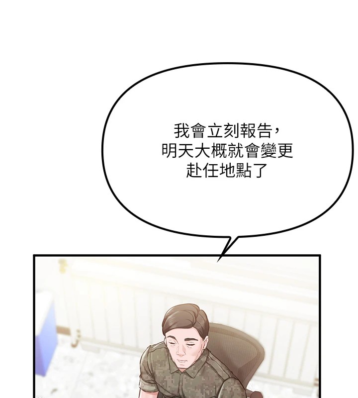 报告女班长:一根突起-第1章-图片21