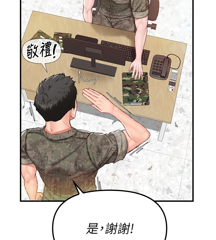 报告女班长:一根突起-第1章-图片22