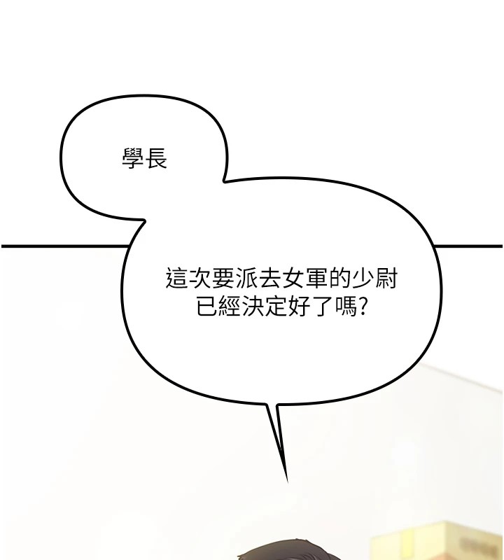 报告女班长:一根突起-第1章-图片25