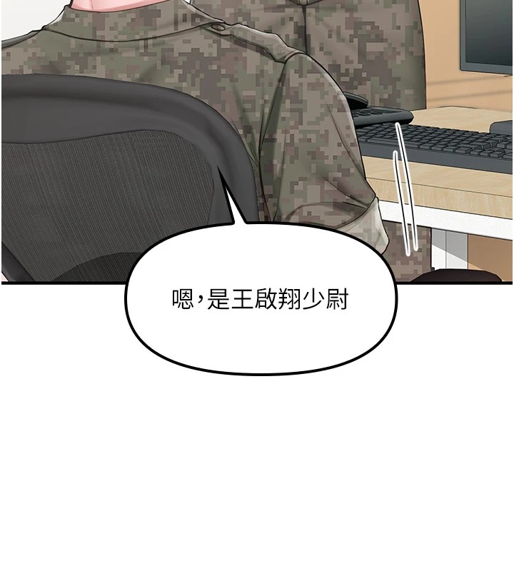 报告女班长:一根突起-第1章-图片27
