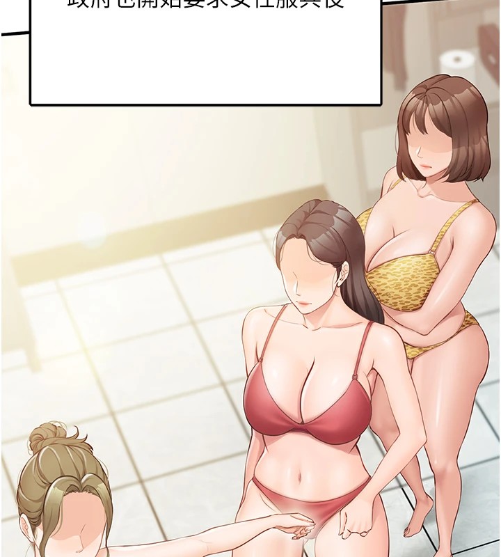 报告女班长:一根突起-第1章-图片41