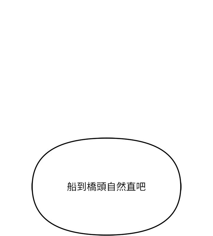 报告女班长:一根突起-第1章-图片37