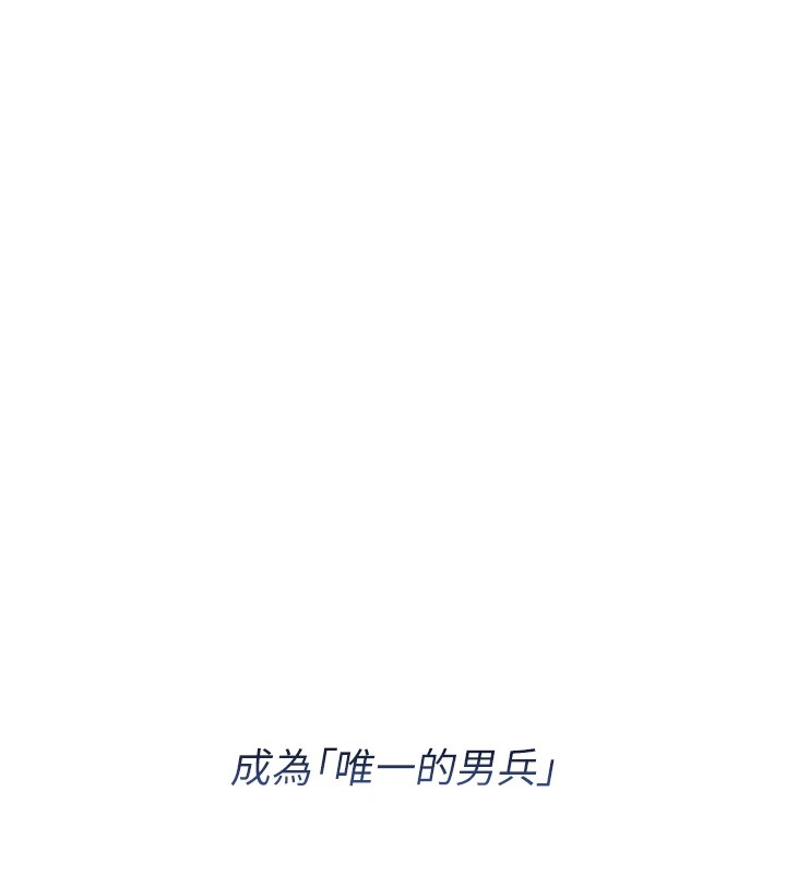 报告女班长:一根突起-第1章-图片54
