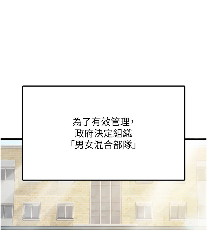 报告女班长:一根突起-第1章-图片49