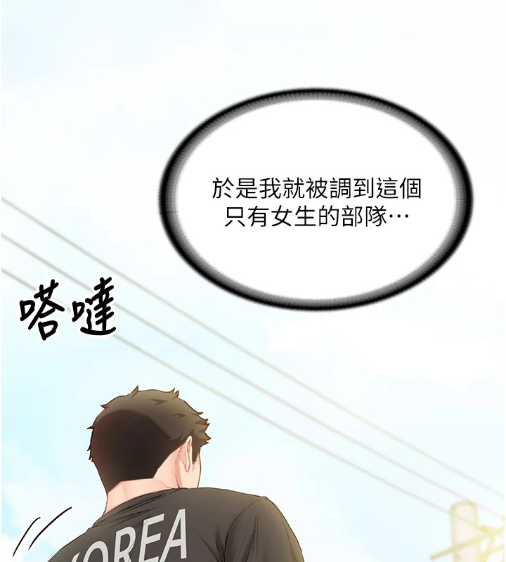 报告女班长:一根突起-第1章-图片51