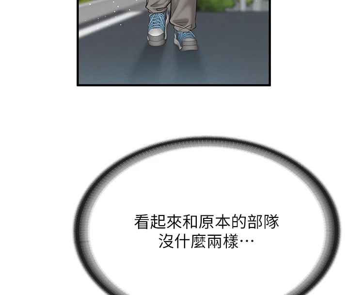 报告女班长:一根突起-第1章-图片61