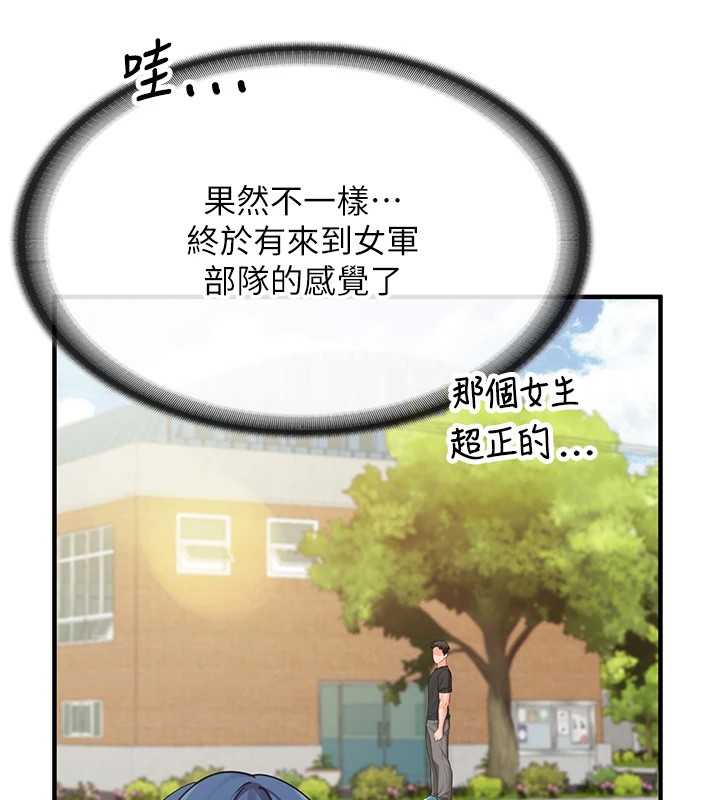 报告女班长:一根突起-第1章-图片68