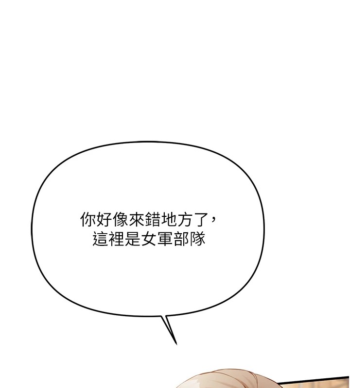 报告女班长:一根突起-第1章-图片79