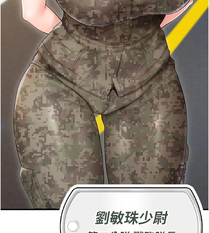 报告女班长:一根突起-第1章-图片81