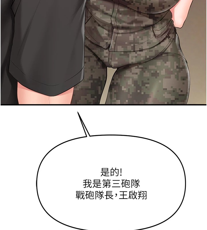 报告女班长:一根突起-第1章-图片87