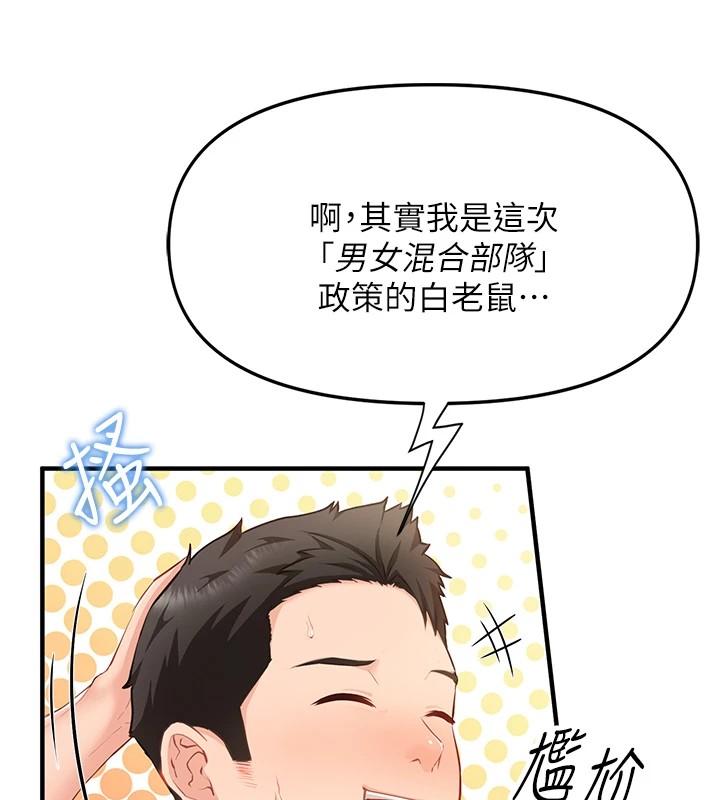 报告女班长:一根突起-第1章-图片83