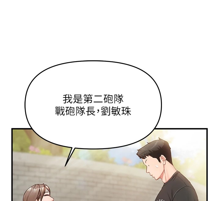 报告女班长:一根突起-第1章-图片90