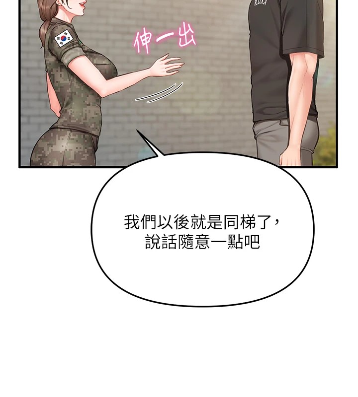 报告女班长:一根突起-第1章-图片91