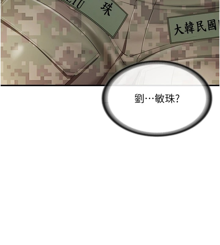 报告女班长:一根突起-第1章-图片89
