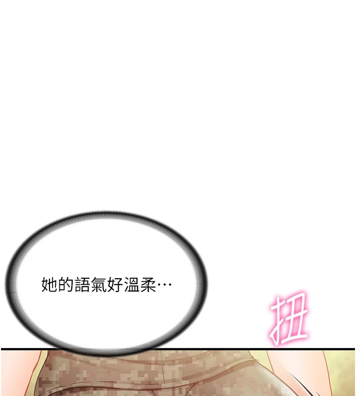 报告女班长:一根突起-第1章-图片99