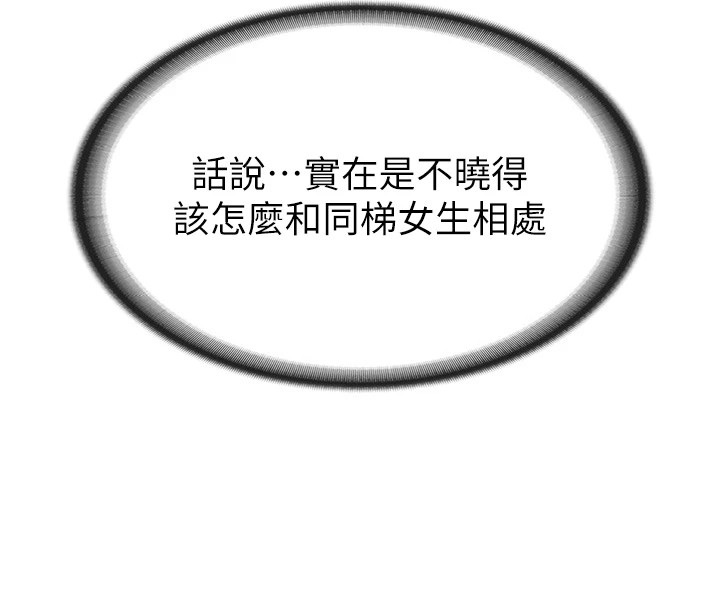报告女班长:一根突起-第1章-图片101
