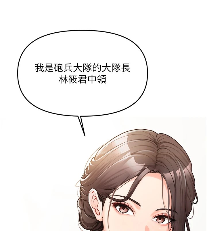 报告女班长:一根突起-第1章-图片109