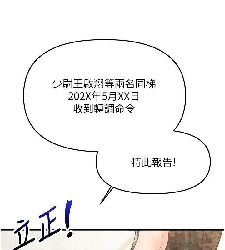 报告女班长:一根突起-第1章-图片114