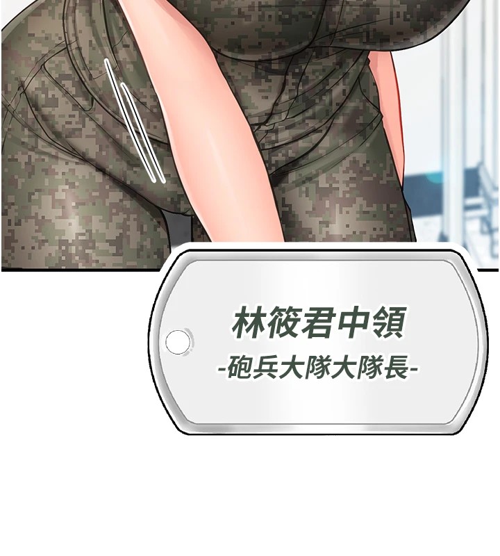 报告女班长:一根突起-第1章-图片111