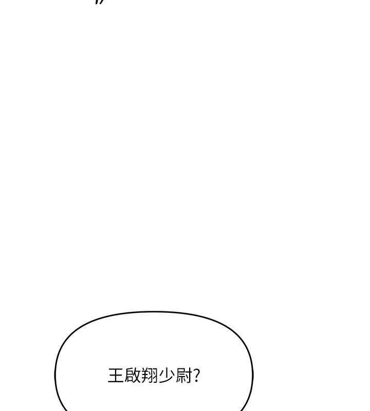 报告女班长:一根突起-第1章-图片138