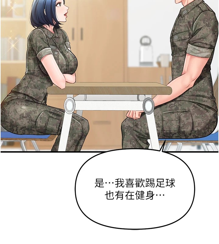 报告女班长:一根突起-第1章-图片152