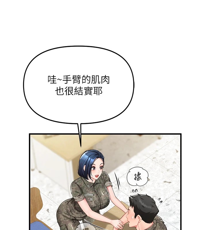 报告女班长:一根突起-第1章-图片159
