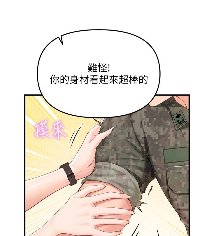 报告女班长:一根突起-第1章-图片157