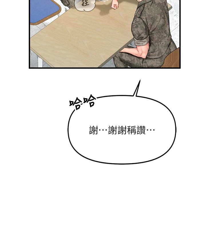报告女班长:一根突起-第1章-图片160