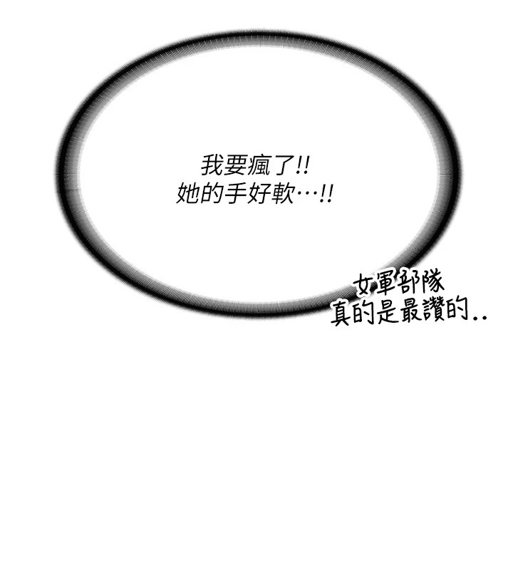 报告女班长:一根突起-第1章-图片164