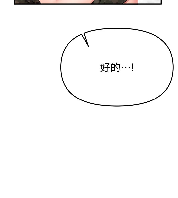 报告女班长:一根突起-第1章-图片163