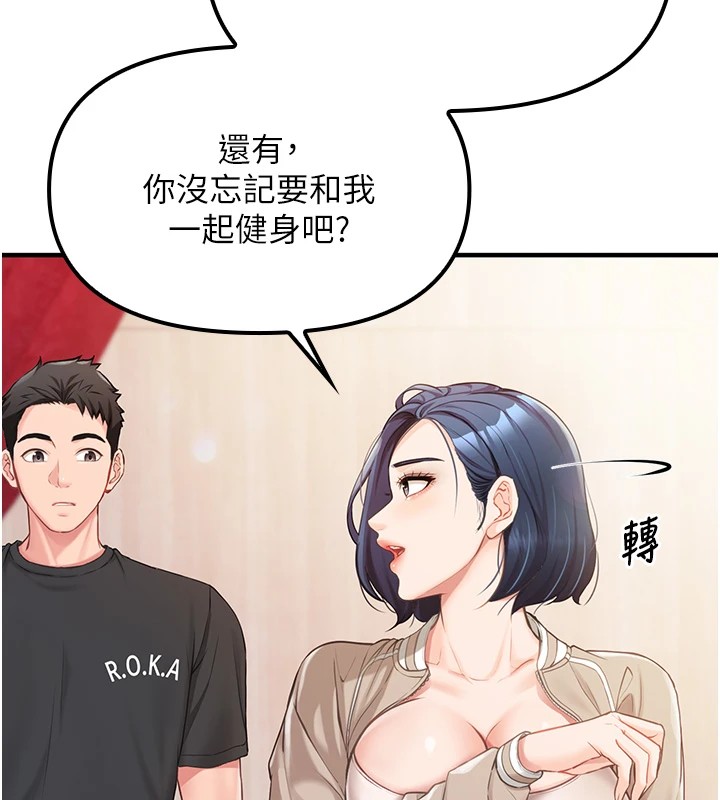 报告女班长:一根突起-第1章-图片173