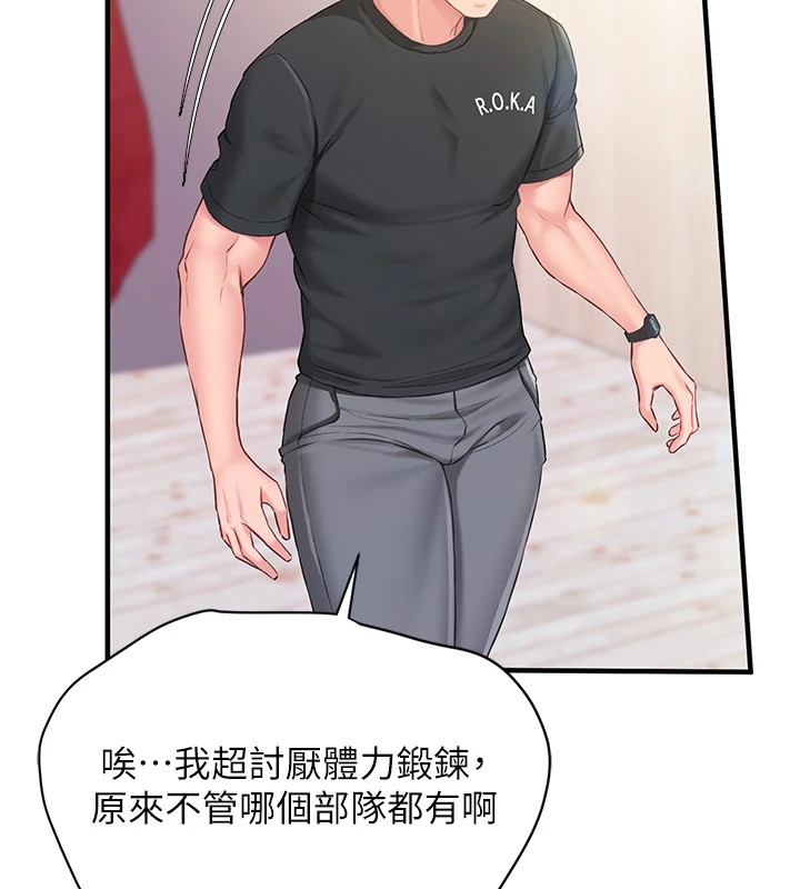 报告女班长:一根突起-第1章-图片169