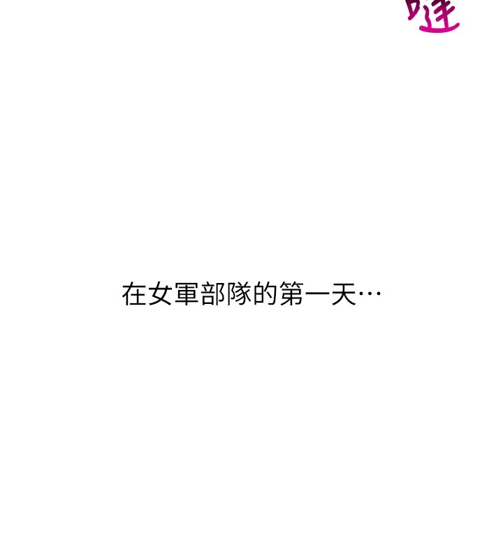 报告女班长:一根突起-第1章-图片184