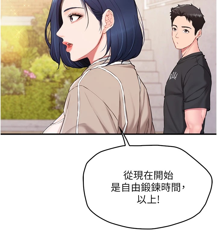 报告女班长:一根突起-第1章-图片214