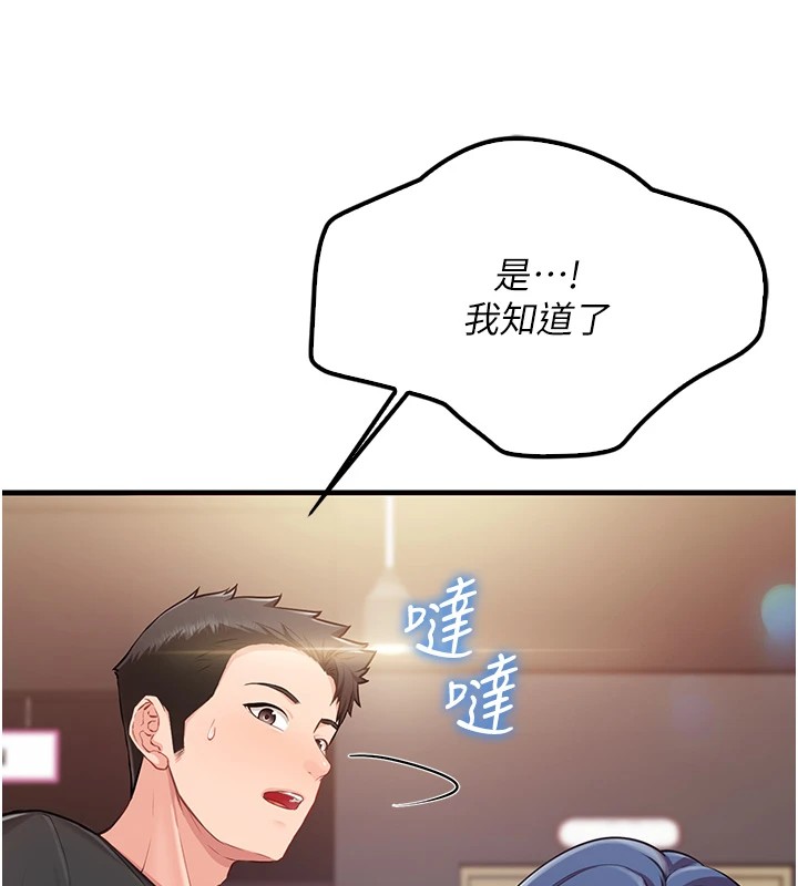 报告女班长:一根突起-第1章-图片245
