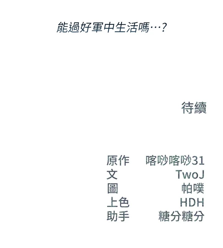 报告女班长:一根突起-第1章-图片253