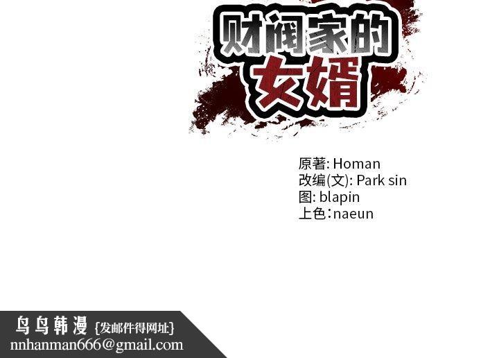 财阀家的女婿第33話