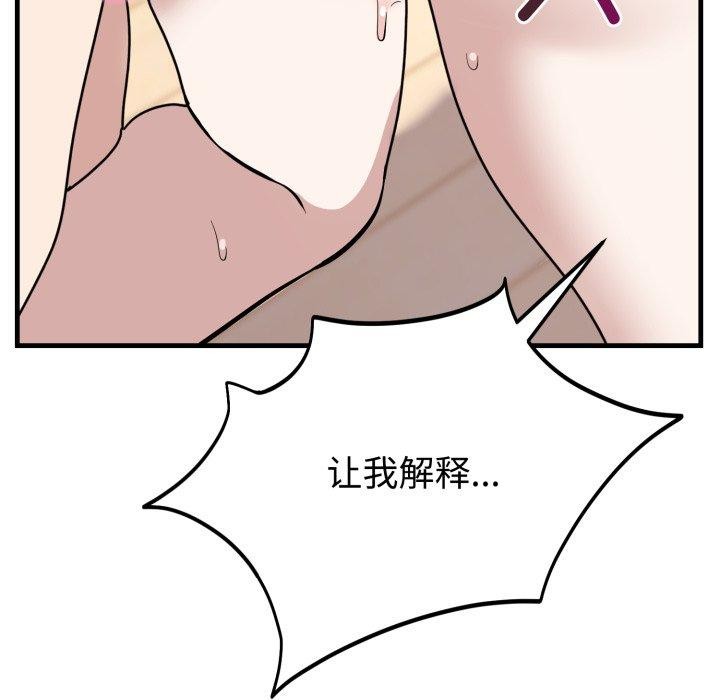 难言之秘第4話