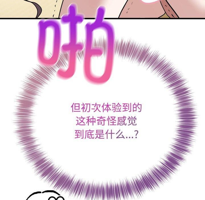 难言之秘第4話