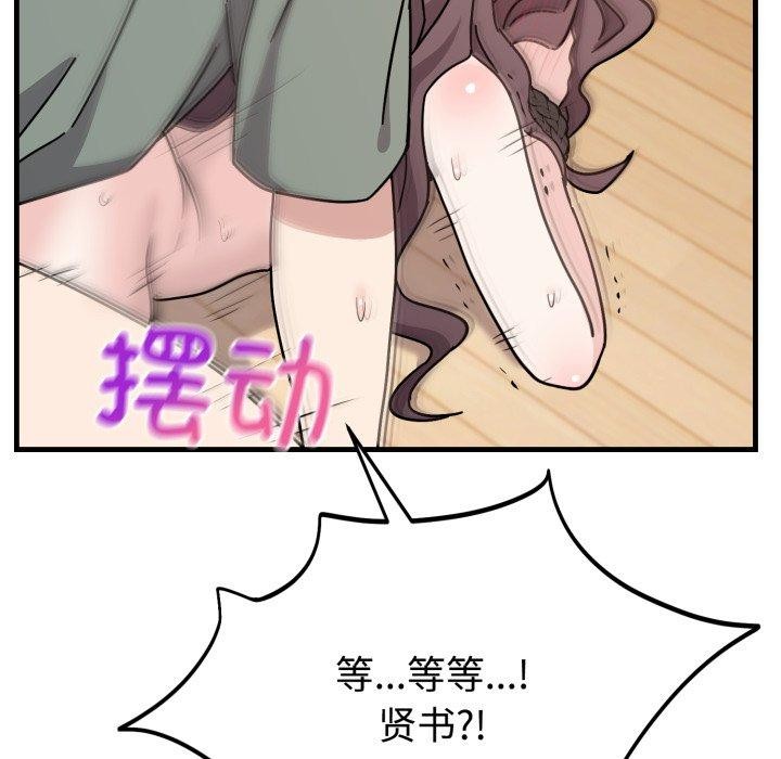 难言之秘第4話
