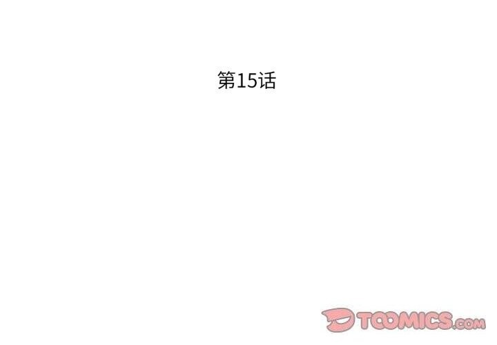 我的傻瓜男友第15話