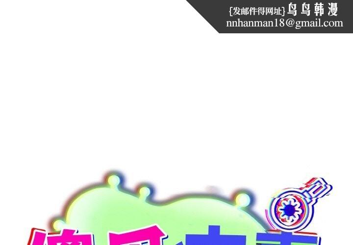 傻瓜病毒第25話