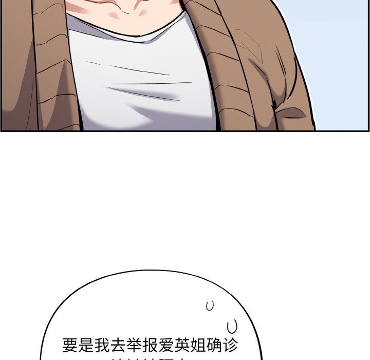傻瓜病毒第25話