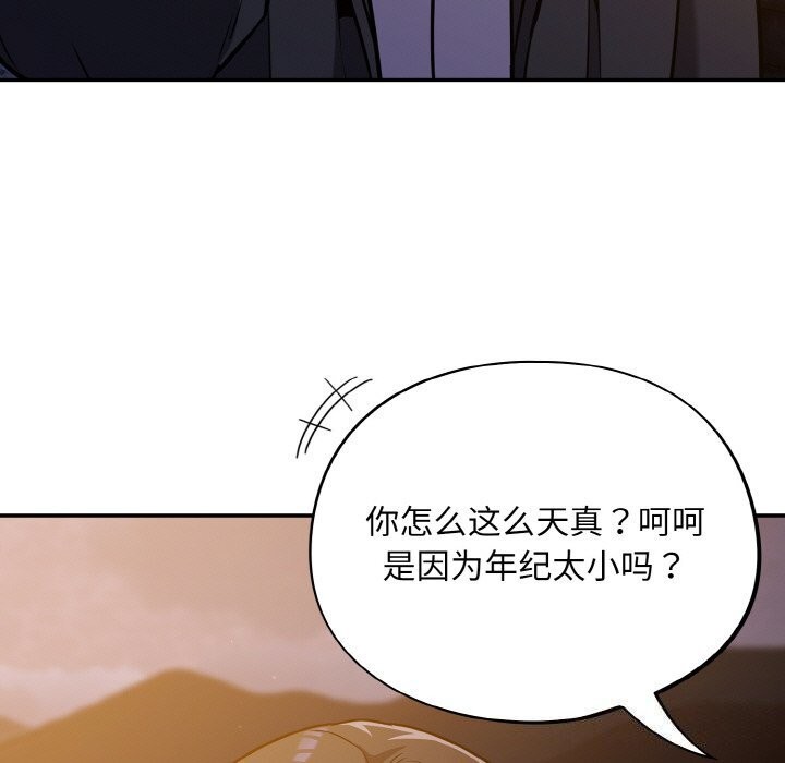 傻瓜病毒第25話