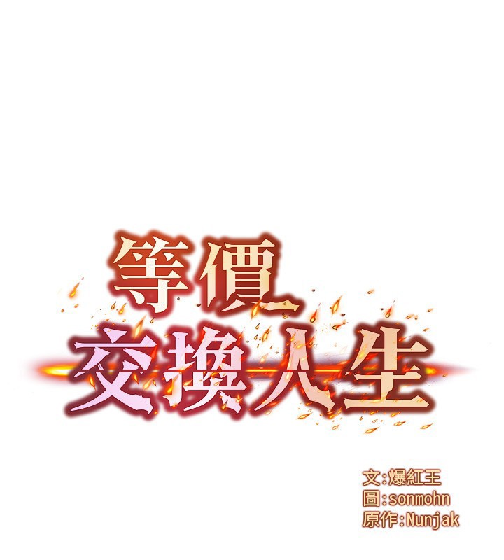 等价交换人生第16話-阿姨完全屬於我…