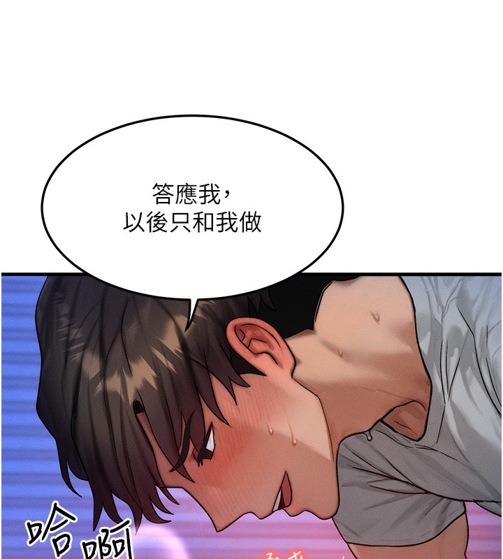 等价交换人生第16話-阿姨完全屬於我…